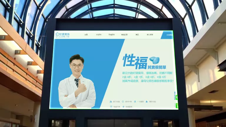 好讚藥局介绍