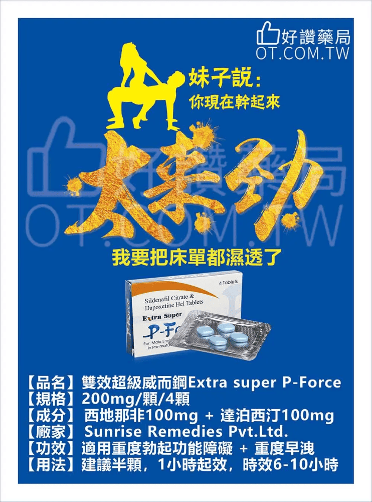 雙效超級威而鋼產品介紹