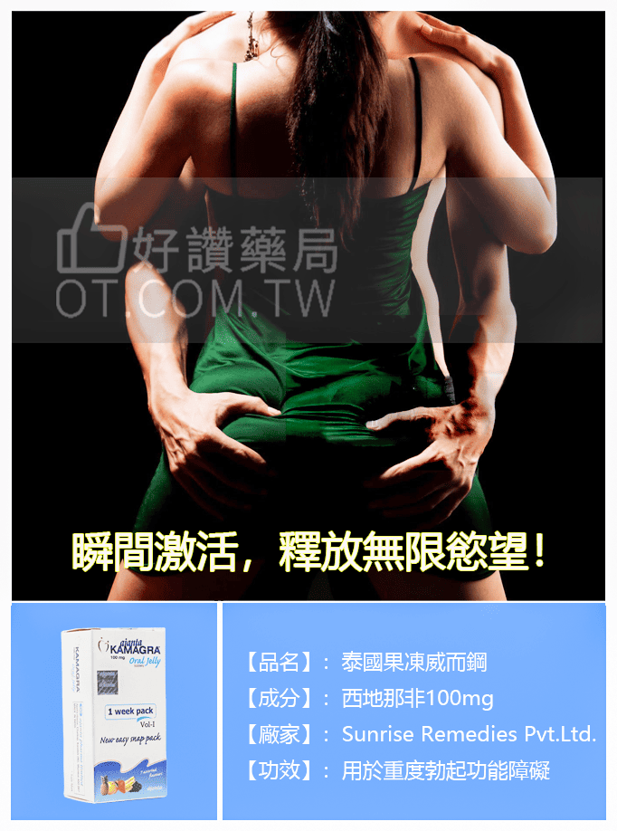 泰國威而鋼果凍廣告海報