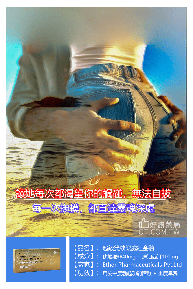 超級雙效樂威壯金鑽廣告海報