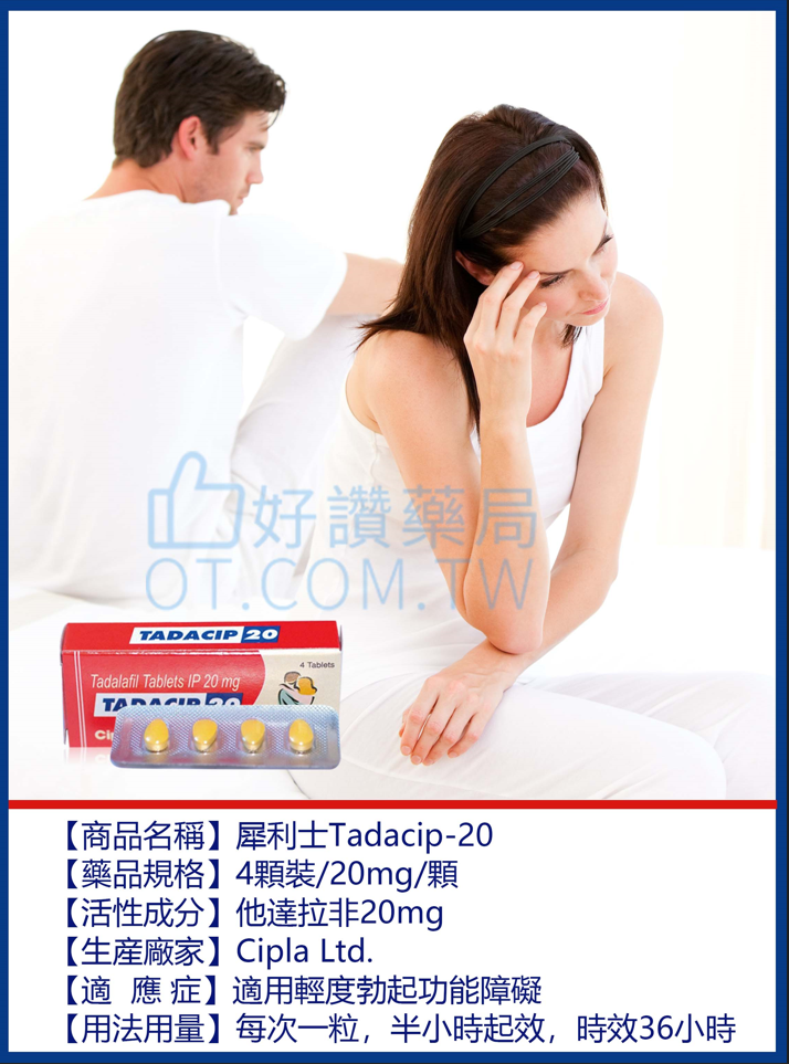犀利士tadacip20