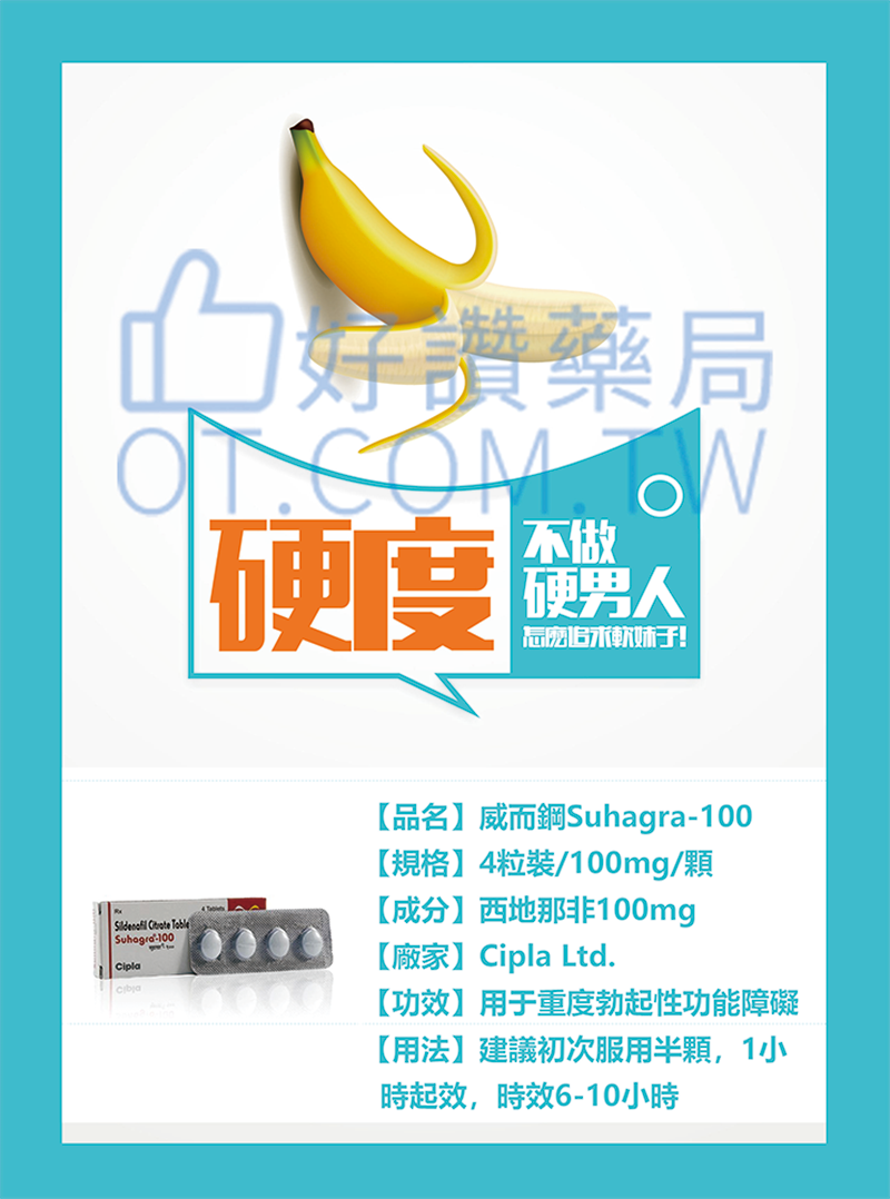 單效威而鋼 100mg廣告海報
