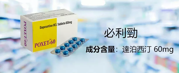 達泊西汀（Dapoxetine）：早洩男性的救星？功效、心得與副作用全解析