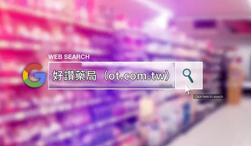 好讚藥局壯陽藥推薦｜50歲以上男性適合哪一款？