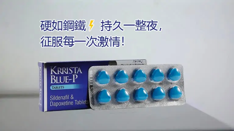220mg雙效超級威而鋼 是專為 男性增強性能力 研發的強效藥物,具備 「助勃 + 延時」雙重效果,徹底擺脫短暫、疲軟、無力的窘境!