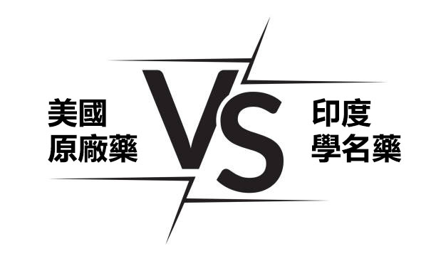 💊 為什麼印度威而鋼學名藥這麼便宜？一份揭開「性價比真相」的數據報告