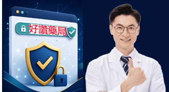 好讚藥局官網是哪個？認明 ot.com.tw，避免進入仿冒網站
